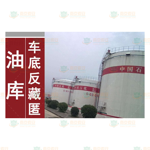 油庫車底成像反藏匿系統(tǒng)