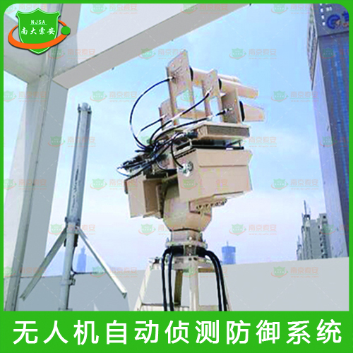無人機自動偵測防御系統 JZ600-FWJ-800